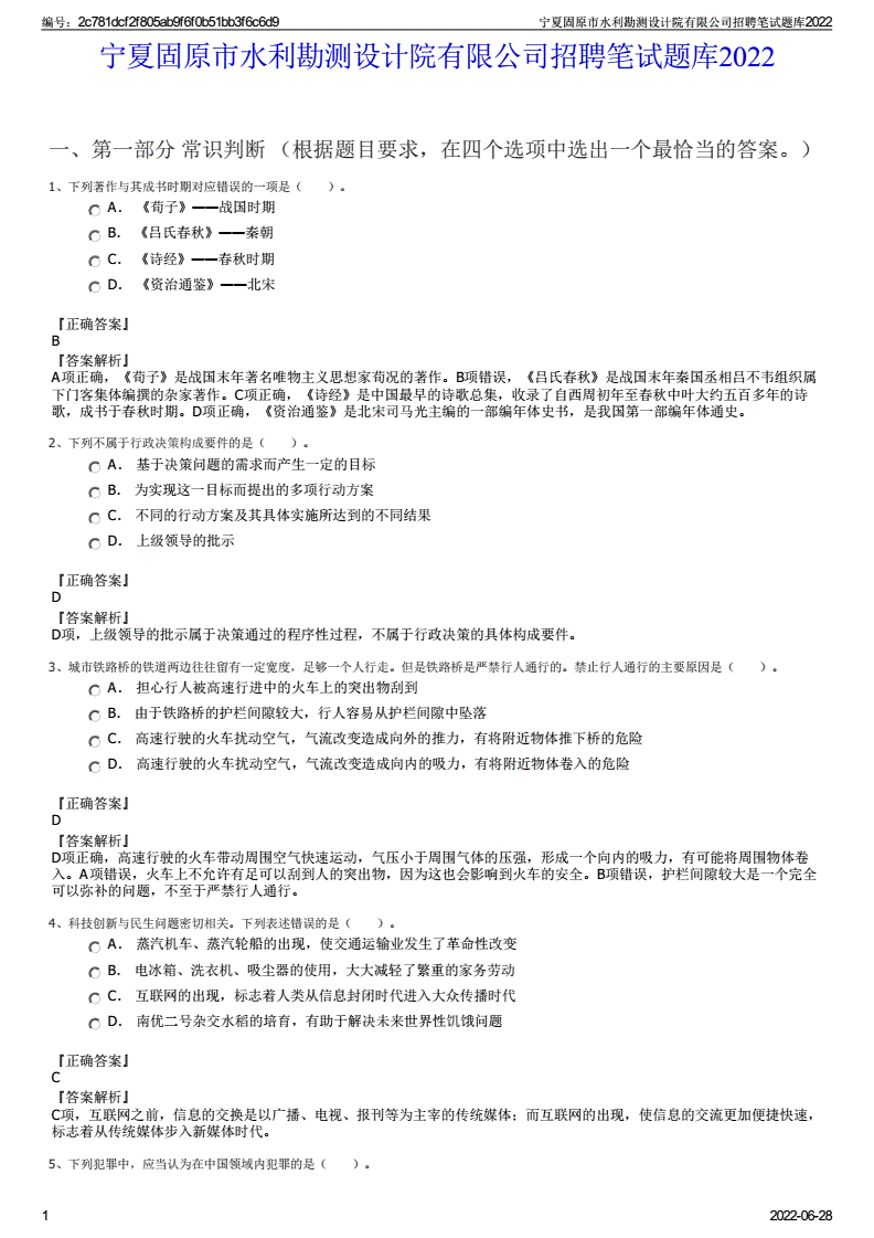 固原设计院,固原设计院招聘信息