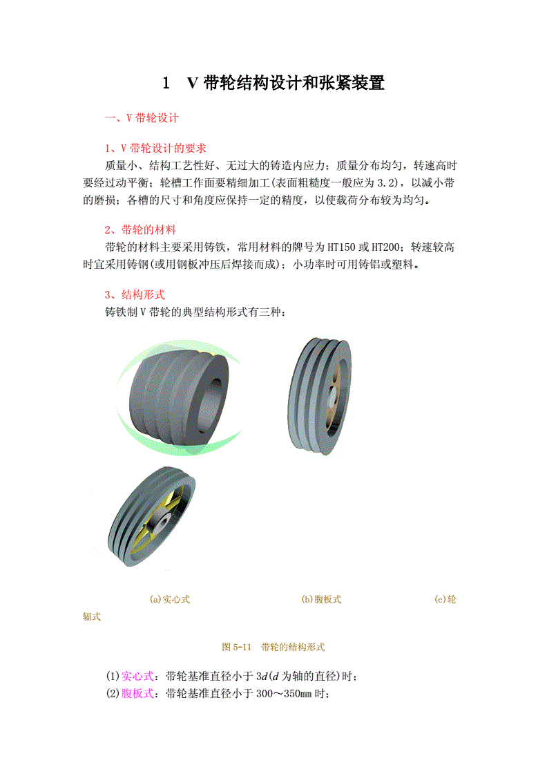 带轮的设计,带轮的设计计算步骤