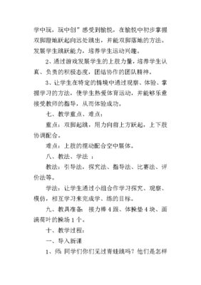 体育公开课教学设计,体育公开课教学设计封面