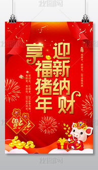 龙年2024辞旧迎新新年海报创意设计效果图