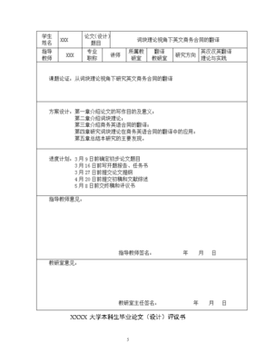 设计方案翻译成英文,设计方案翻译成英文怎么写