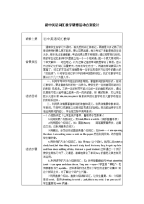 设计方案英语单词怎么说,设计方案英文单词怎么写