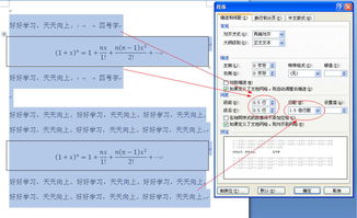 word表格内文字行距调整(word表格中文字行距调整) 20240505更新