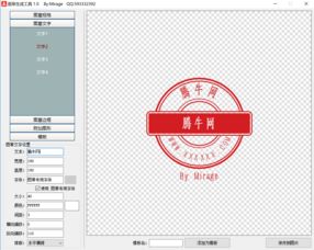 印章制作软件免费版(印章制作软件免费版) 20240509更新