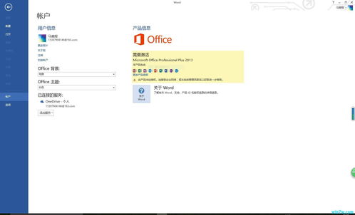 office2013标准版激活密钥码(office standard2013激活密钥码) 20240518更新