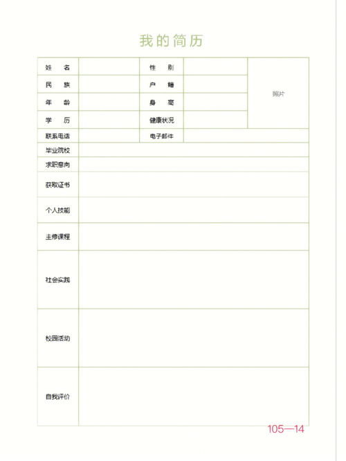 个人简历模板word格式(个人简历模板word格式表格) 20240524更新