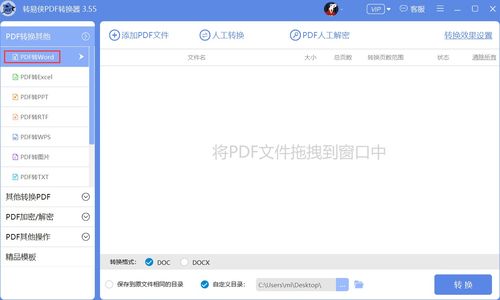 pdf怎么转换成word文字(pdf档如何转换成word) 20240525更新