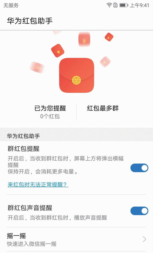 微信红包来了自动提醒(微信红包来了自动提醒微信红包音设置) 20240605更新