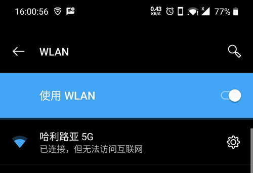 已连接wifi但无法访问互联网(苹果手机已连接wifi但无法访问互联网) 20240606更新