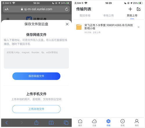 迅雷ios破解版(迅雷ios版下载破解版) 20240611更新