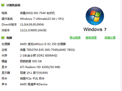 windows7ultimate是什么版本(win7ultimate和professional) 20240723更新