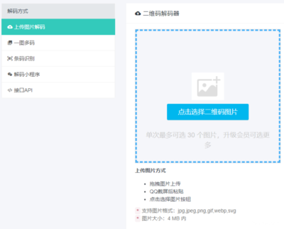 二维码解码器在线(二维码解码器在线转换) 20240802更新