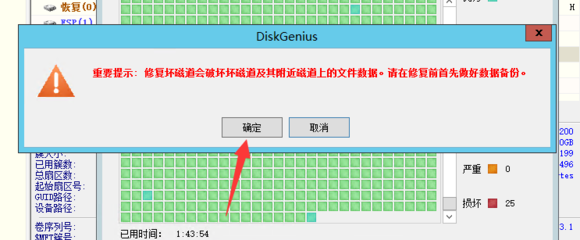 diskgenius修复坏道越多(diskgenius 修复坏道 原理) 20240807更新