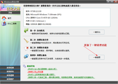 windows优化大师官方(windows 优化大师) 20240808更新