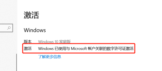 windows10数字许可证激活(windows10数字许可证激活是绑定主板信息吗) 20240812更新