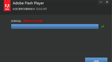 flashplayer安装失败(flash安装失败原因) 20240812更新