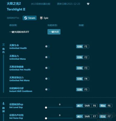 火炬之光2修改器(火炬之光2修改器无法修改) 20240818更新