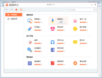 搜狗应用下载(搜狗应用中心下载) 20240818更新