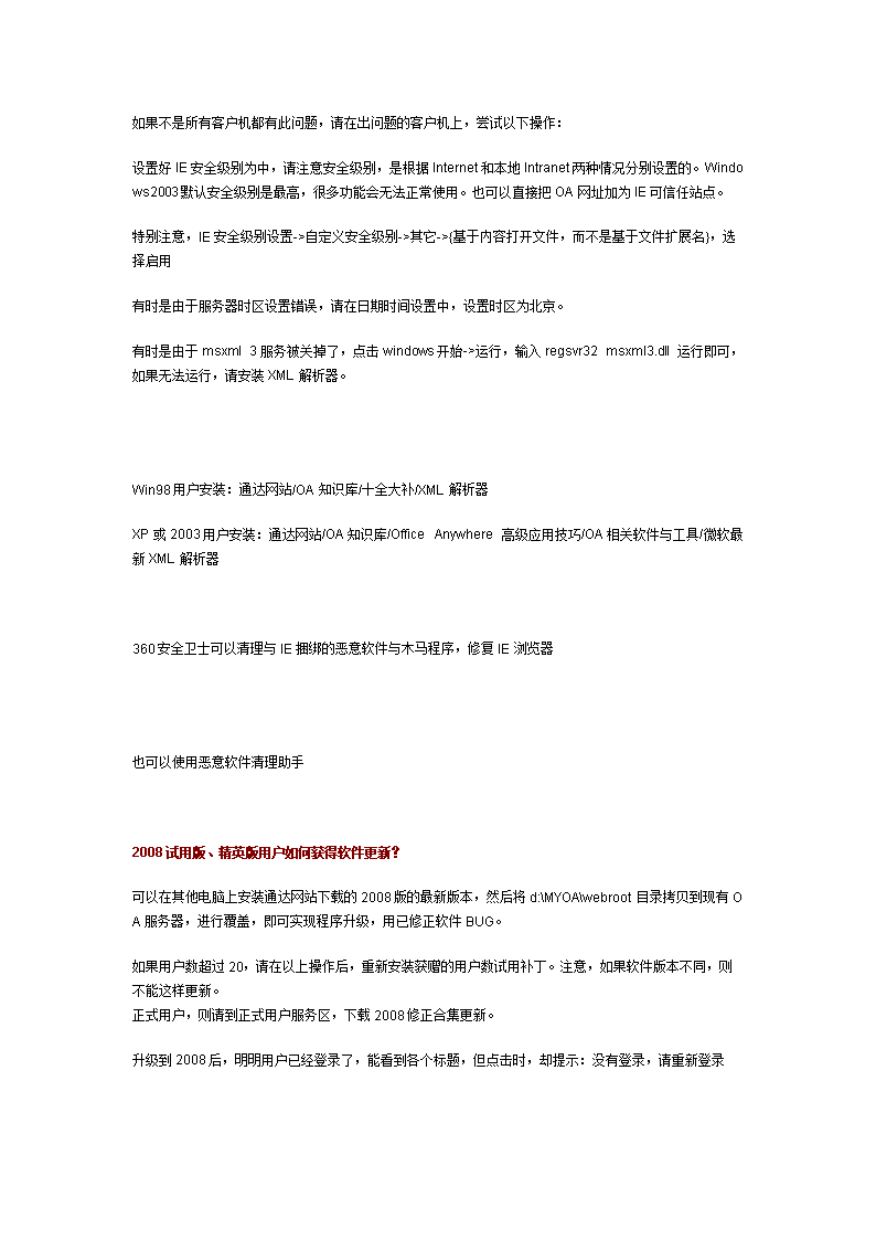 oa办公管理系统价格(oa办公系统厂家) 20240823更新