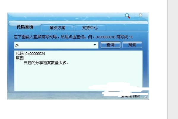 蓝屏代码查询器网页版(蓝屏代码查询器安卓版下载) 20240825更新