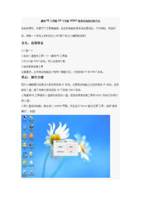 win7和xp双系统启动菜单(win7winxp双系统) 20240830更新