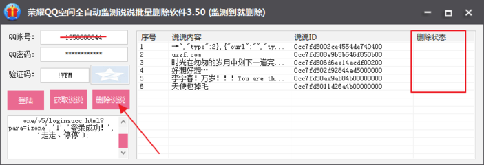 说说批量删除器(批量说说一键删除器手机版) 20240902更新