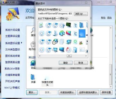 win7图标显示不正常(win7图标显示不出来怎么恢复) 20240904更新