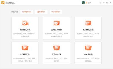 格式转换工厂app下载(格式转换工厂官方免费版) 20240904更新
