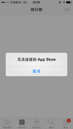 苹果手机store无法连接(苹果手机的store无法连接) 20240905更新