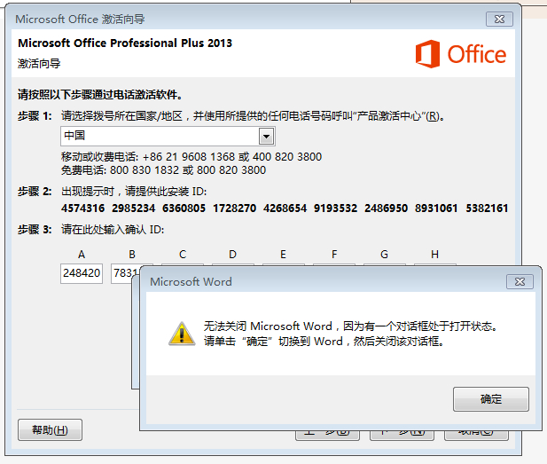 office2010电话激活确认id(word2016电话激活确认id) 20240915更新