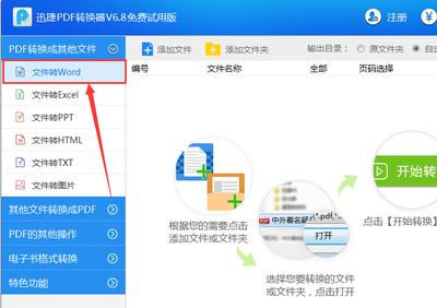 电脑上pdf怎么转换成ppt免费(pdf转ppt转换免费) 20240917更新