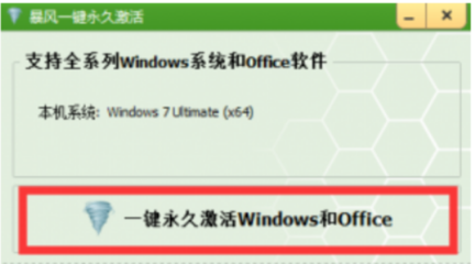 暴风激活工具win7免费(暴风激活工具怎么用win10) 20240918更新