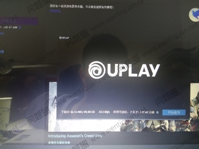 uplay下载突然没速度了(uplay下载速度慢慢归零) 20240920更新