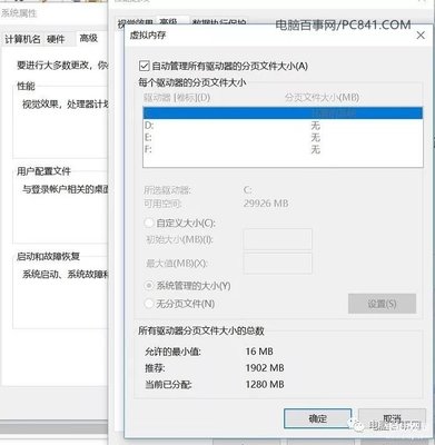 虚拟内存怎么设置最好win1016g(虚拟内存怎么设置最好win10 32g) 20240921更新