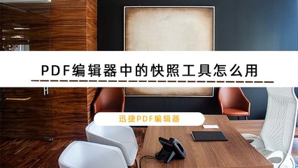 迅捷pdf编辑器怎么用(迅捷pdf编辑器使用说明) 20240922更新