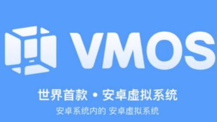 比vmos好用的虚拟机(类似虚拟机) 20240923更新