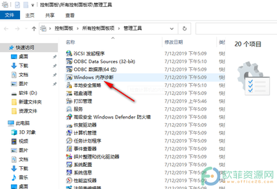 win10内存诊断靠谱吗(windows内存诊断有什么用) 20240929更新