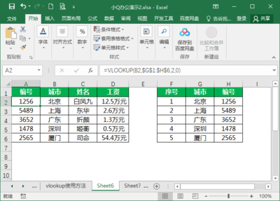 vlookup函数教程(vlookup函数教程0基础) 20241006更新