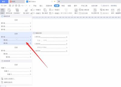 wps怎么生成目录步骤(wps 怎么样生成目录) 20241007更新