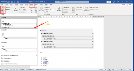 word目录怎么更新(word目录怎么更新不改变格式) 20241012更新