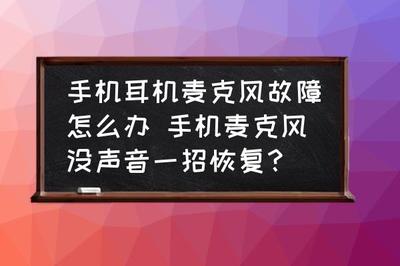 耳机不出声音怎么办(耳机不出声音怎么办,但可以操作开关) 20241016更新