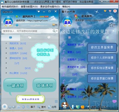 qq皮肤修改器(皮肤编辑器下载安装) 20241016更新