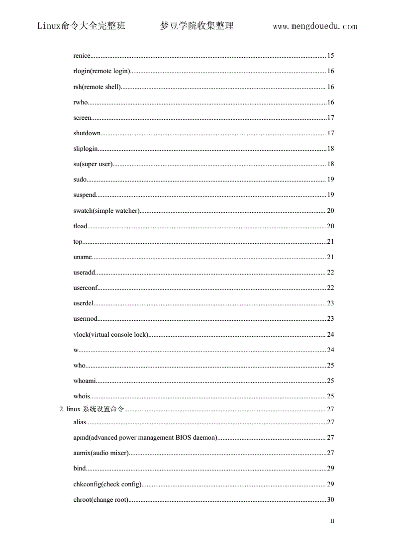 linux命令大全完整版(linux 命令大全) 20241019更新