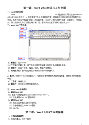 word文档基础教程(word文档基础操作知识视频教程) 20241024更新