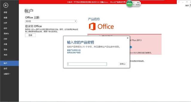 office2013产品密钥(office2013产品密钥免费) 20241029更新