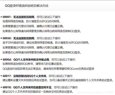 qq登录超时00001如何解决(登录超时00050是什么原因) 20241029更新