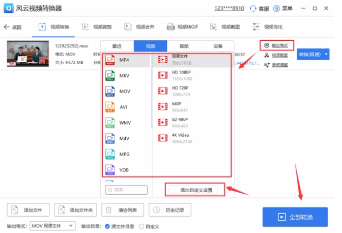 风云格式转换器下载(风云格式工厂转换腾讯视频) 20241029更新