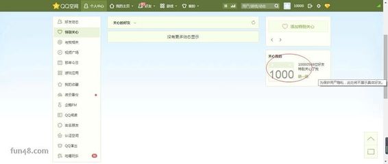 qq空间查看特别关心(空间查看特别关心怎么设置) 20241030更新
