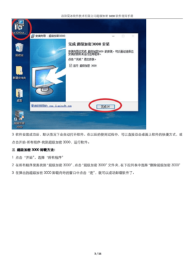 超级加密3000官方免费版(超级加密3000破解教程) 20241103更新