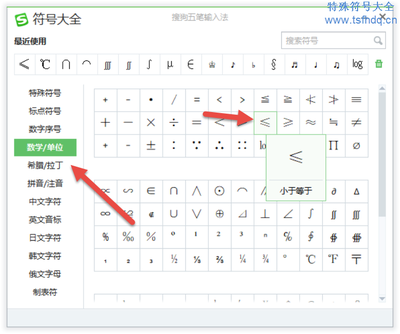 小于等于符号怎么输入(小于等于号怎么打出来) 20241104更新